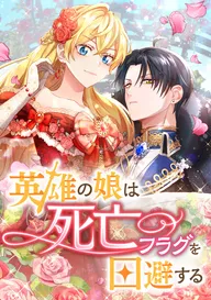 みにくいカエルの娘 | comico (コミコ)